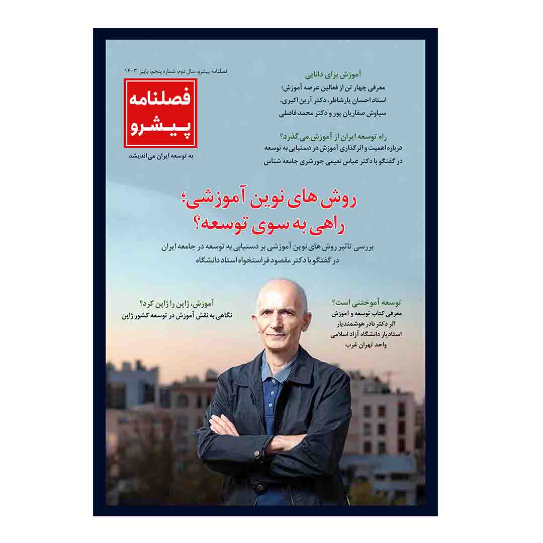 شماره پنجم