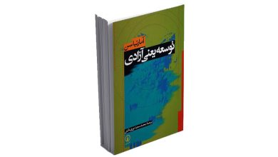 توسعه یعنی آزادی اثر آمارتیا سن
