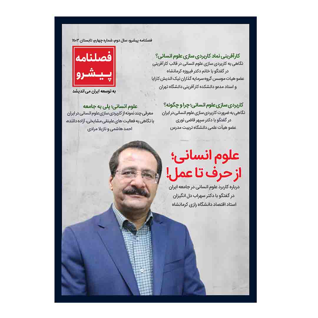 شماره چهارم