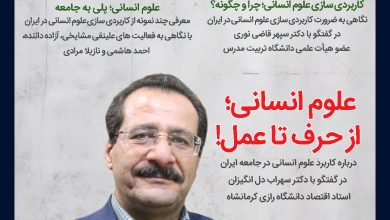 شماره چهارم فصلنامه پیشرو