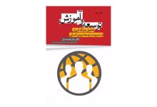 کتاب توسعه و آموزش اثر دکتر نادر هوشمندیار