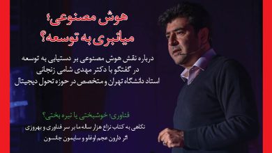 شماره هفتم فصلنامه پیشرو