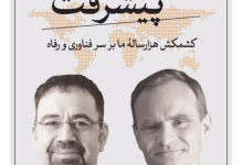 کتاب قدرت و پیشرفت