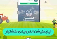 استارتاپ کشتیار