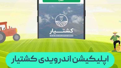 استارتاپ کشتیار