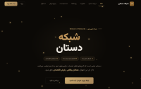 شبکه اجتماعی دستان