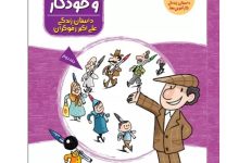 علی اکبر و خودکارش اثر دکتر حمید عبدالهیان
