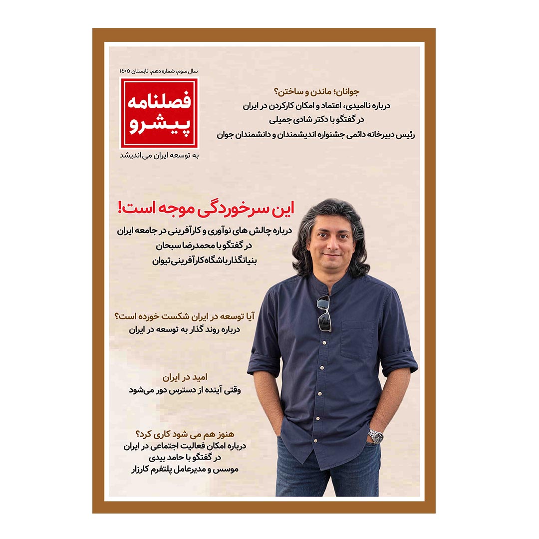 شماره دهم