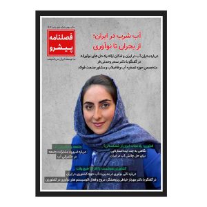 فصلنامه پیشرو شماره نهم