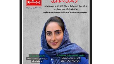 فصلنامه پیشرو شماره نهم