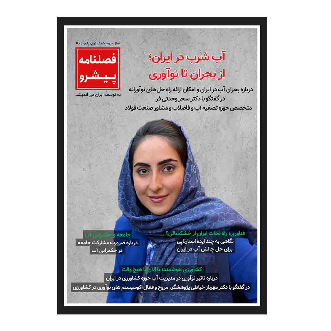 شماره نهم