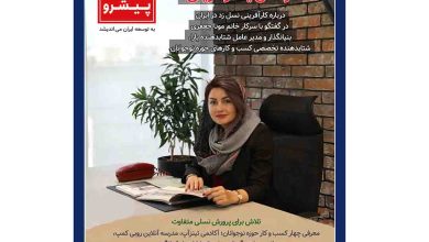 فصلنامه پیشرو شماره هشتم