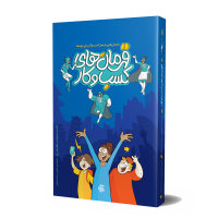 قهرمان های کسب و کار