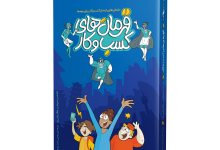 قهرمان های کسب و کار