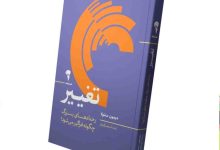 کتاب تغییر اثر دیمون سنتولا